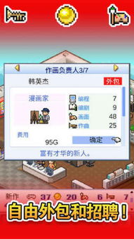游戲開發(fā)物語(yǔ)破解版下載指南 2.30無限金幣版在河?xùn)|軟件園的獲取方法